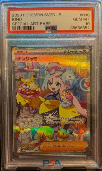 【PSA10】 ナンジャモ SAR クレイバースト ポケモンカード スカーレット&バイオレット