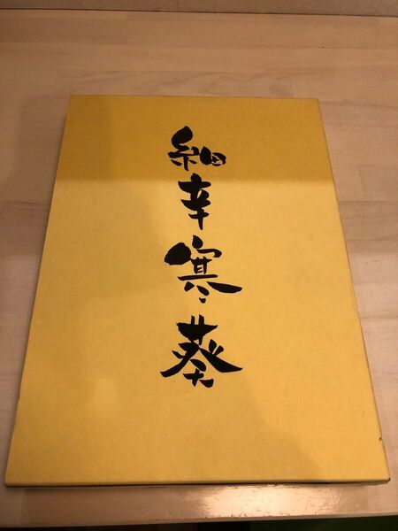 細辛寒葵 岸勝美 入澤清治 日本細辛 寒葵保存愛好会