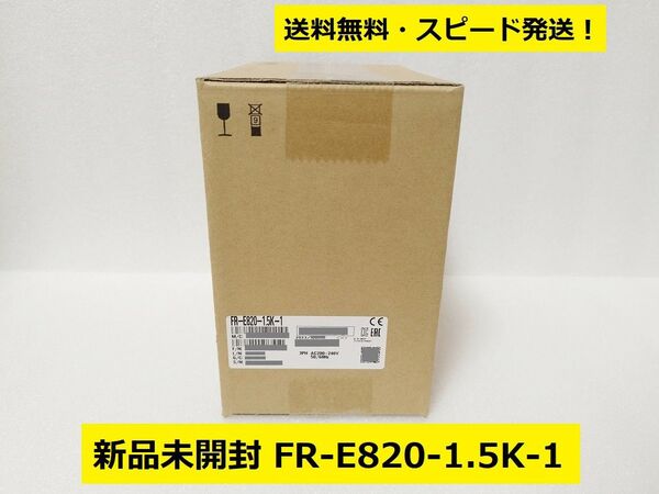 新品未開封 三菱電機 FR-E820-1.5K-1◆高性能インバータ ◆三相200V◆E800◆Mitsubishi