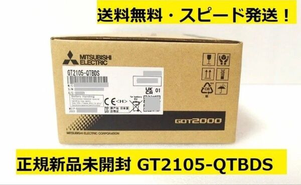 新品未開封 三菱電機 GT2105-QTBDS◆5.7型, 電源DC24 V◆タッチパネル・表示器◆Mitsubishi
