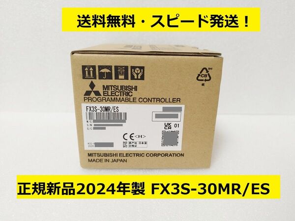 新品2024年製三菱電機 FX3S-30MR/ES◆AC電源・DC入力タイプ◆FX3S シーケンサー PLC◆Mitsubishi