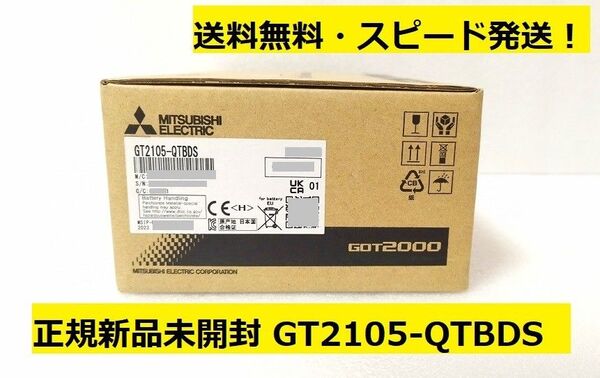 新品未開封 三菱電機 GT2105-QTBDS◆5.7型, 電源DC24 V◆タッチパネル・表示器◆Mitsubishi