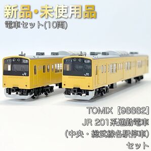 TOMIX 98882 JR 201系通勤電車(中央・総武線各駅停車)セット