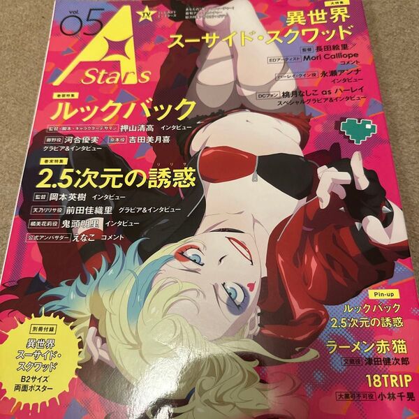 TVガイドA Stars vol.05 限定表紙
