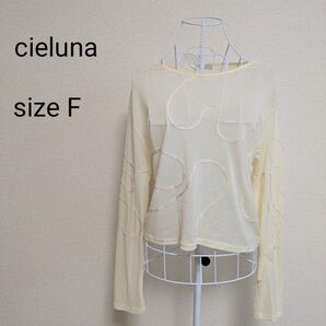 Cieluna コード刺繍 シアー ロングスリーブカットソー アイボリー 【訳あり 未使用】