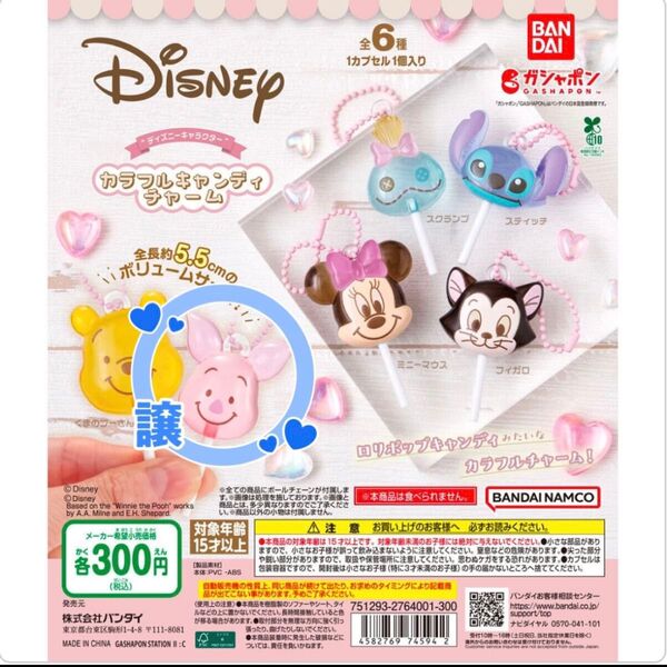 ディズニーキャラクター カラフルキャンディチャーム ピグレット