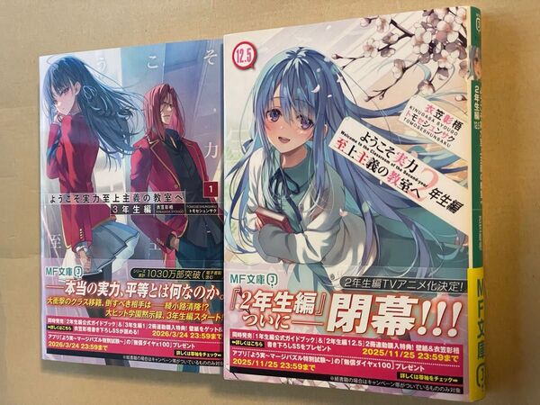 ようこそ実力至上主義の教室へ 2年生編 12.5巻+3年生編 衣笠彰梧 トモセシュンサク