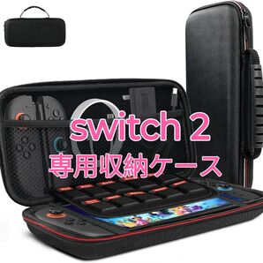 Switch 2 ケース 収納バッグ 保護ケース 耐衝撃 キズ防止 防水防塵 Switch 2 対応 保護収納ボックス(ブラック)