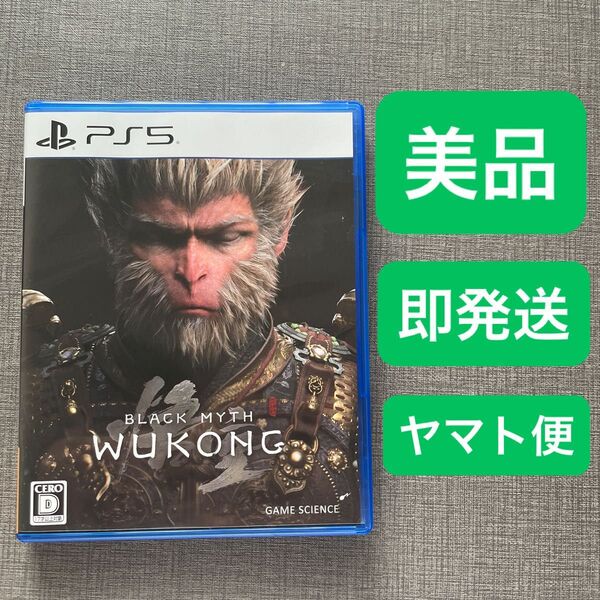 PS5 黒神話悟空 プレステ5 BLACK MYTH WUKONG