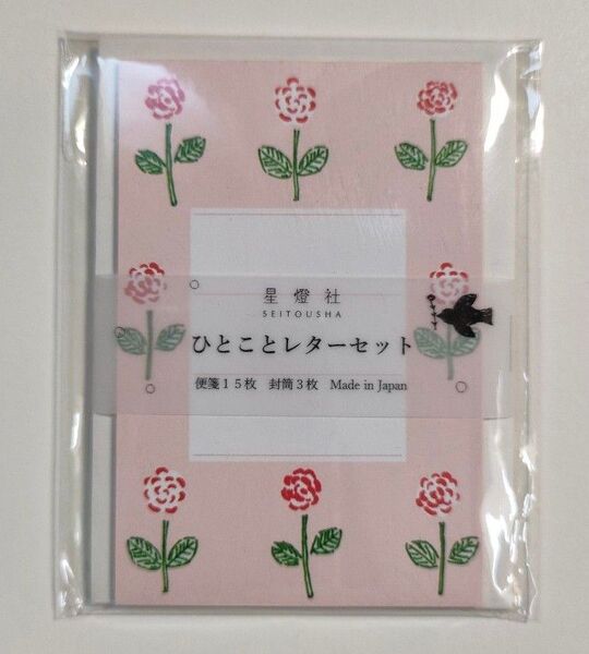 星燈社 ひとことレターセット ことほぎ 未使用 カードサイズ ミニレター 花柄