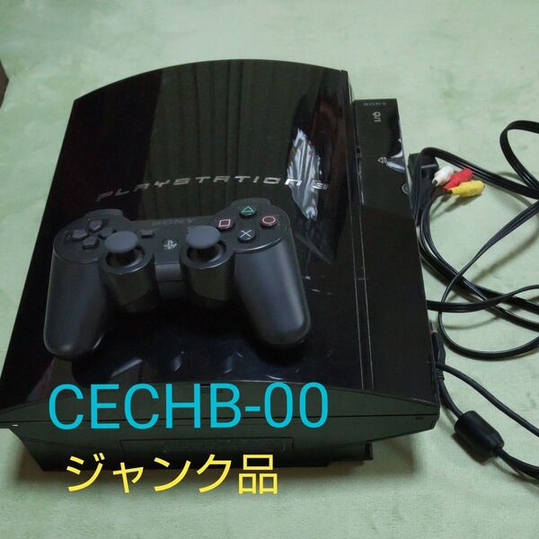 ジャンク品 ソニー プレイステーション3 CECHB00 ブラック