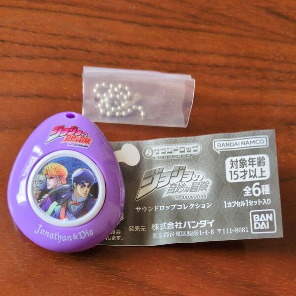 ジョジョの奇妙な冒険 サウンドロップコレクション ジョナサン・ジョースター&ディオ・ブランドー