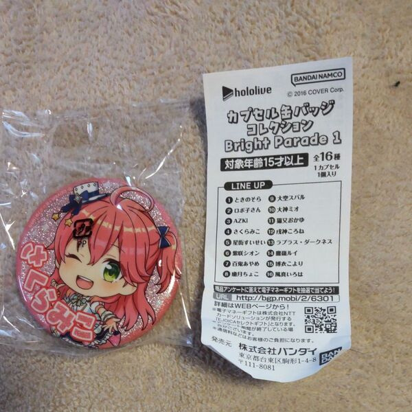 ホロライブ カプセル缶バッジコレクション Bright Parade1 さくらみこ