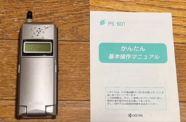 京セラ KYOCERA 携帯電話 PHS 平成レトロ PS-601 本体 説明書 動作確認 単4電池で動作 充電器付き 部品取り