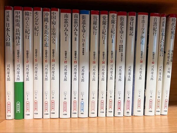 司馬遼太郎 朝日文庫 18冊セット 街道をゆくシリーズ 美品 送料込み
