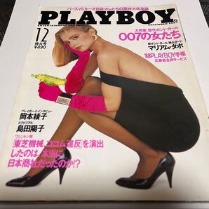 PLAYBOY 日本版 プレイボーイ 1987年12月号 マリアム・ダボ 岡本綾子 島田陽子 森高千里 美品