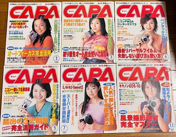 カメラ雑誌CAPA キャパ 2000年 6冊 2001年 2002年 2003年 1993年 計12冊セット 全美品 付録付きあり