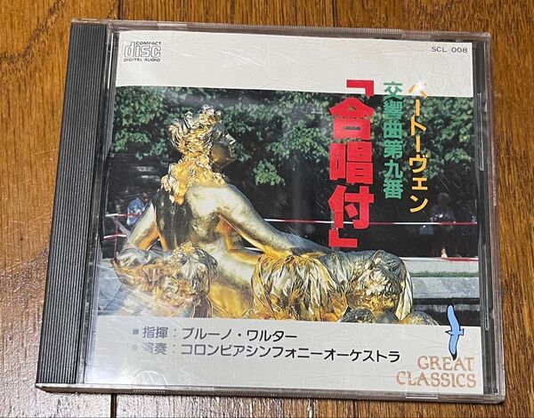 ベートーヴェン 交響曲第九番 合唱付 クラシックCD SCL-008 指揮者ブルーノ・ワルター 美品 送料無料