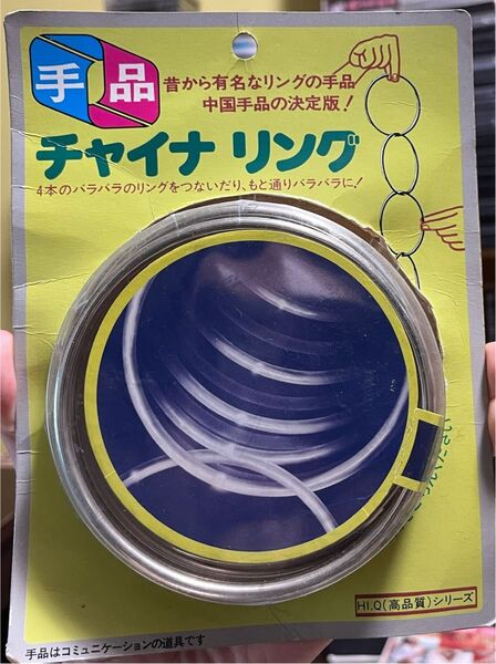 テンヨー Tenyo 手品 マジック チャイナリング パッケージ付き リング4本 11cm 旧パッケージ レア品