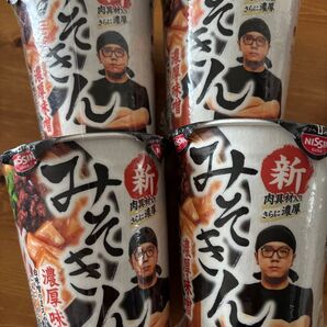 新みそきん 4個
