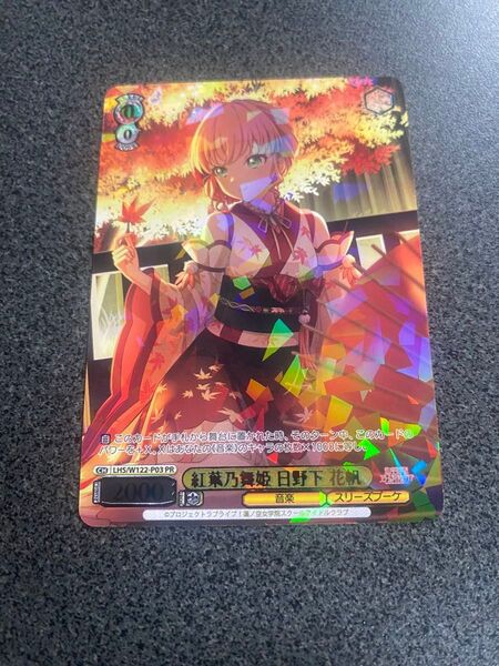 ヴァイスシュヴァルツ 蓮ノ空女学院 紅葉乃舞姫 日野下 花帆 カードゲーム祭PR ブシロード