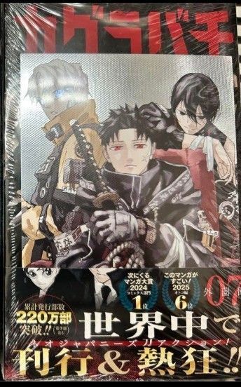 初版レア特典付き未開封新品希少品 カグラバチ 7巻