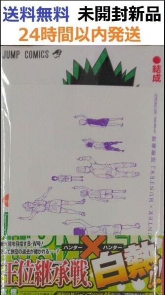 初版未開封レア特典付き ハンターハンター 38 HUNTER×HUNTER
