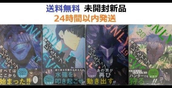 帯付き未開封新品希少品 俺だけレベルアップな件 17、18、19、20巻セット