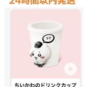 ちいかわ ハッピーセット 第1弾 ちいかわのドリンクカップペンたて マクドナルド