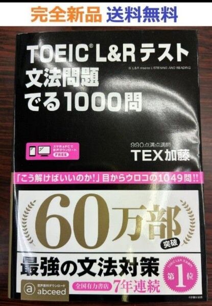 TOEIC L&Rテスト 文法問題 でる1000問 単行本 TEX加藤