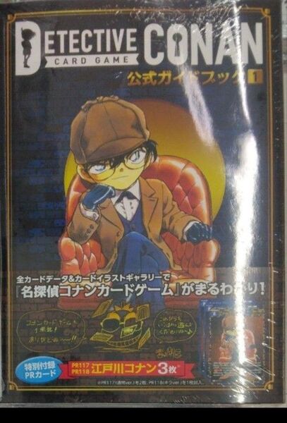 初版未開封希少品 名探偵コナンカードゲーム 公式ガイドブック (1)