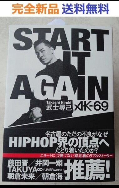 START IT AGAIN 単行本 AK-69