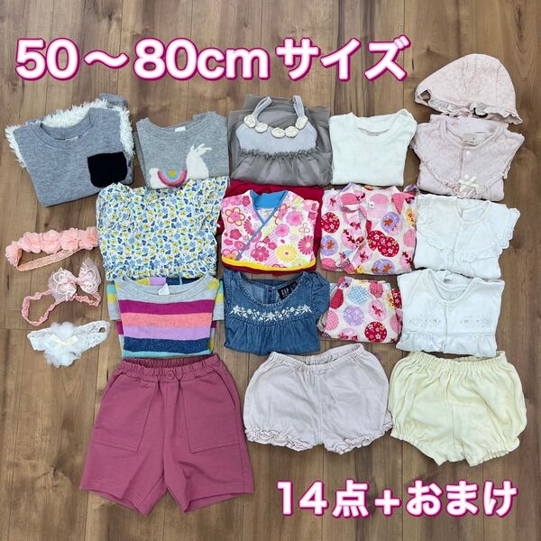 50〜80センチサイズ 子供服まとめ売り 14点 女の子