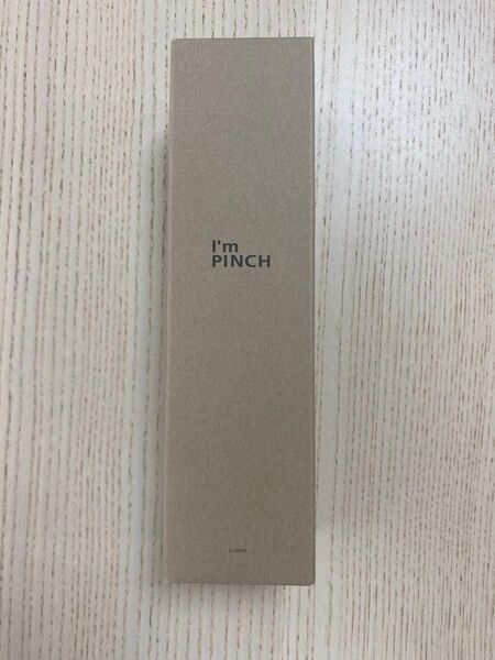 I'm PINCH Lotion 新品未開封