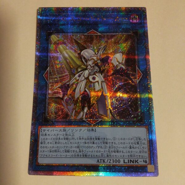 遊戯王 アクセスコード・トーカー 25th