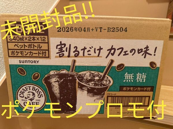 BOSS ポケモン コラボ カード付 割るだけ 無糖 ボス 1箱 24本 カフェ カフェベース 濃縮 コーヒー