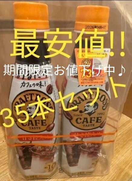 ボス 割るだけ コーヒー 甘さ控えめ 35本セット