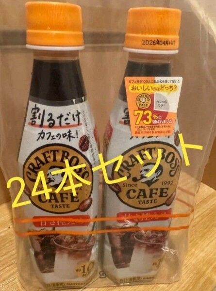 ボス 割るだけ コーヒー 甘さ控えめ 24本セット