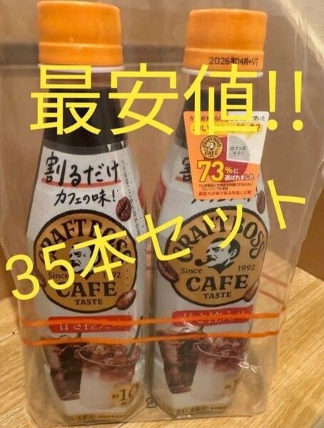 ボス 割るだけ コーヒー 甘さ控えめ 35本セット