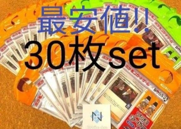 非売品 ロケット団のサカキ 30枚 セット プロモ クラフトボス ポケモンカード コラボ 最安値
