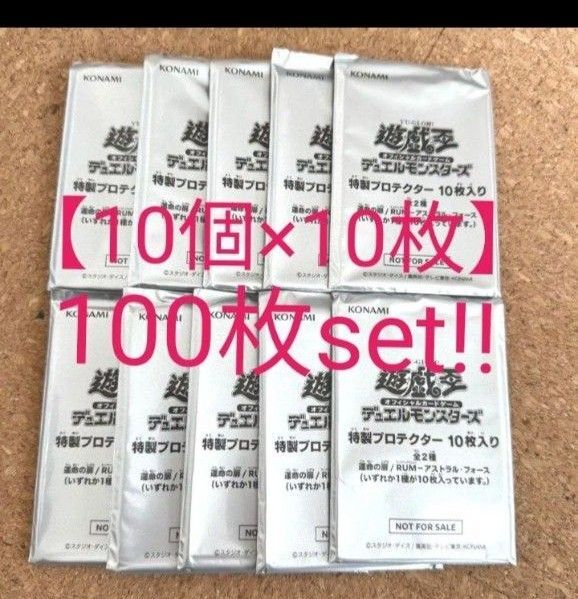【未開封】遊戯王 特製プロテクター 10個