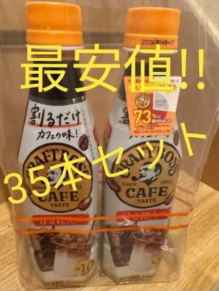 ボス 割るだけ コーヒー 甘さ控えめ 35本セット