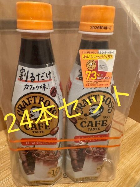 ボス 割るだけ コーヒー 甘さ控えめ 24本セット