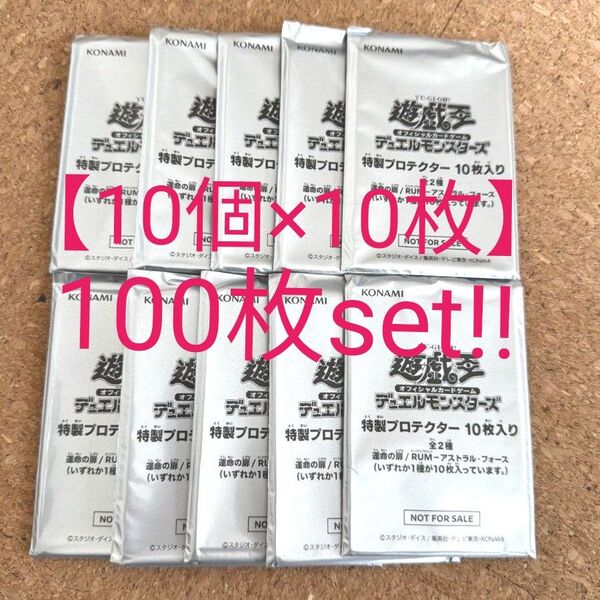 【未開封】遊戯王 特製プロテクター 10個