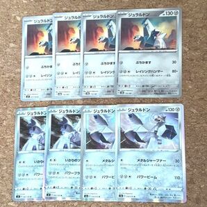 ポケモンカード ジュラルドン R ノーマル 8枚セット