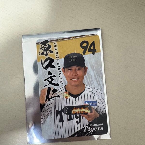 阪神タイガース 原口文仁 コラボ グルメカード 限定 甲子園