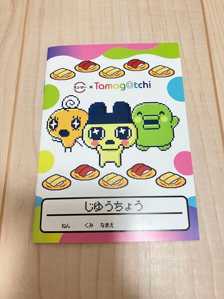 スシロー たまごっち じゆうちょう