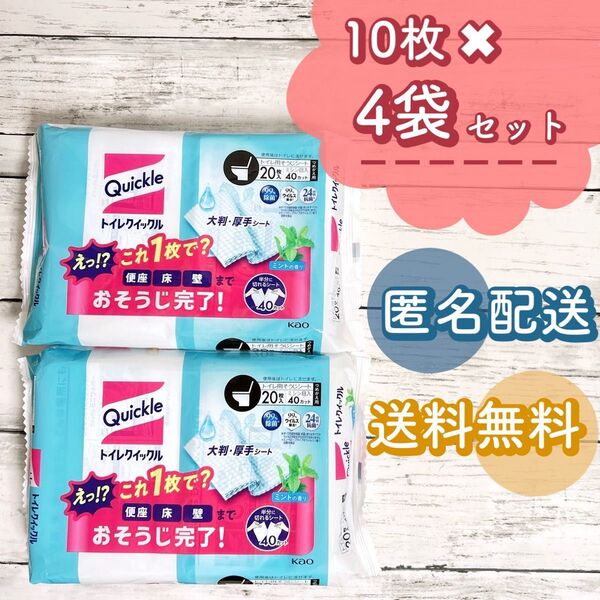 新品 花王 トイレクイックル つめかえ用 10枚(20カット)×4セット