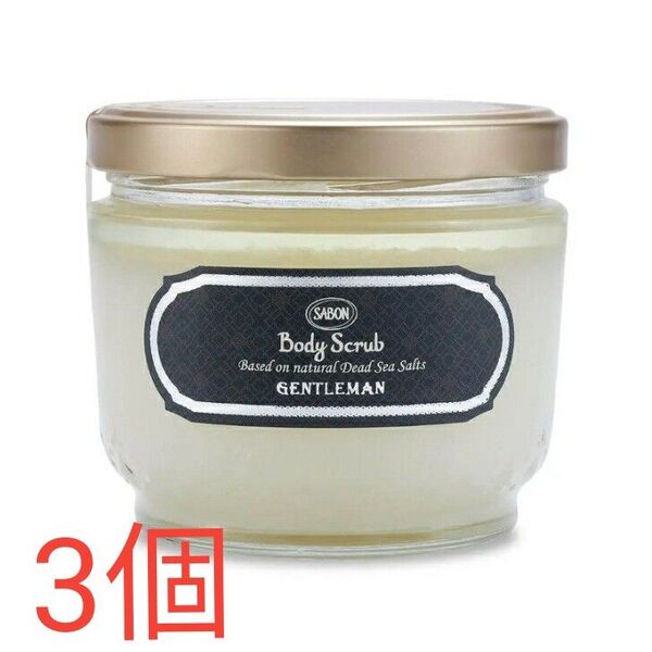 SABON ボディスクラブ GENTLEMAN 600g 3個 おまけ付