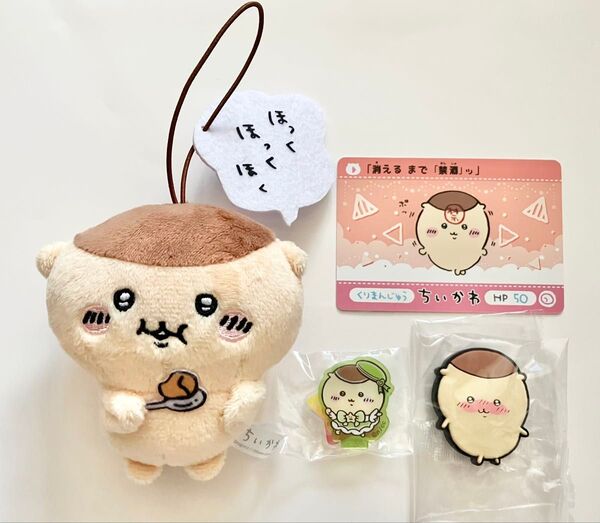 ちいかわ くりまんじゅうセット ぬいぐるみマスコット アクリルスタンド ラバーマグネット カードダス まとめ売り